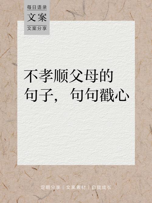 长大不孝顺的孩子,都对父母说过这几句扎心的话,你听到过吗? 第1张 长大不孝顺的孩子,都对父母说过这几句扎心的话,你听到过吗? 第1张