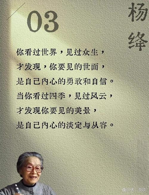 杨绛先生的10句经典名言，你读懂了吗  第1张