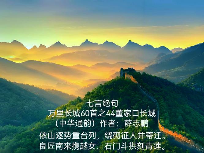 【九州文学】寒天客丨七绝丨长城十首  第1张