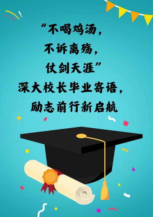 未来可期：寄语即将启航的你们  第1张