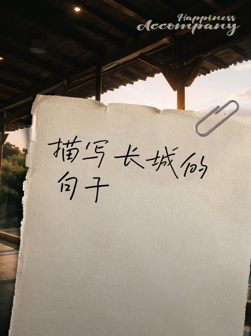 雄伟壮观！二十句古风佳句赞美万里长城气魄  第1张
