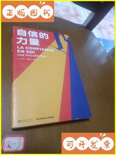 自信的力量 第1张 自信的力量 第1张