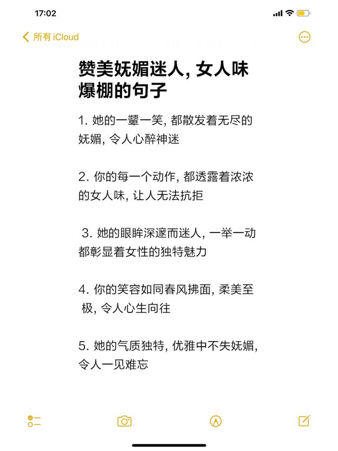 女人最妩媚 形容女人性感妩媚的句子  第1张