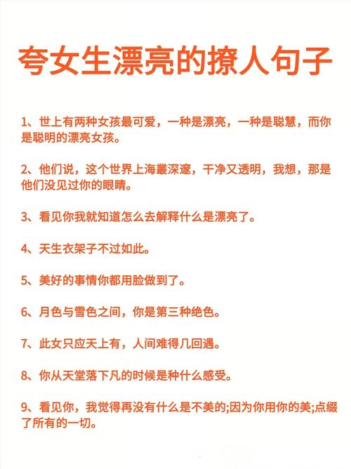 你们都是怎么夸女孩子漂亮的？  第1张