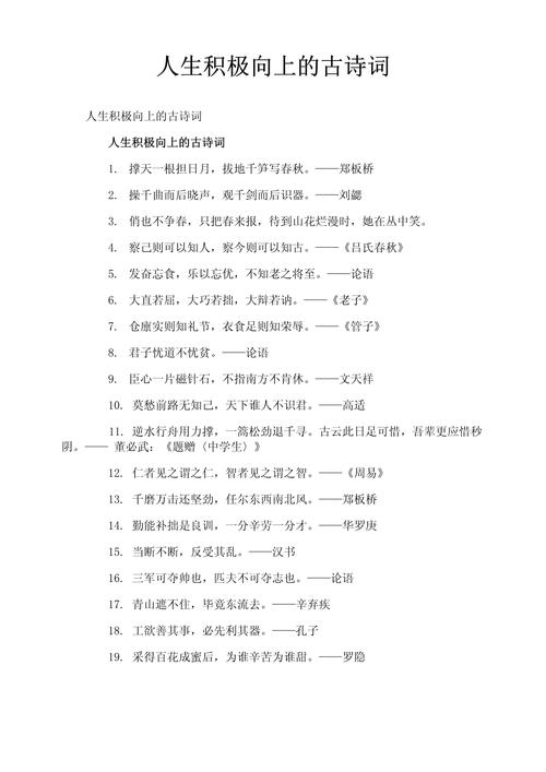 乐观诗句?描写乐观的50首古诗  第1张