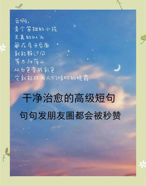 仙气十足的温柔治愈文案 第1张 仙气十足的温柔治愈文案 第1张