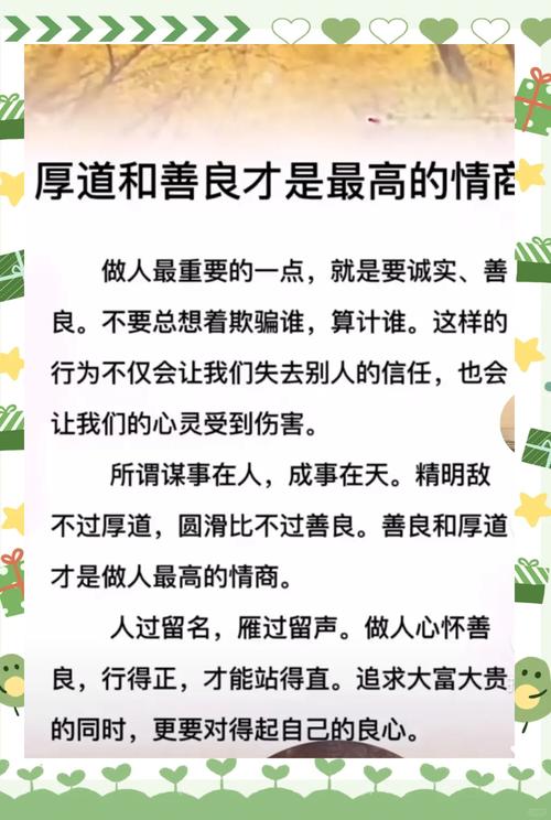 非常走心的句子，人生有四门必修课：一是善良  第1张