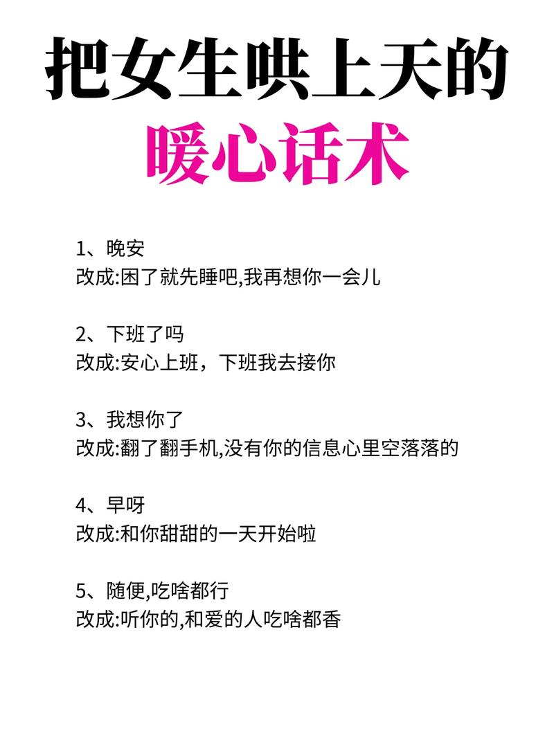 撩妹套路情话问答，能逗女孩子开心的情话  第1张