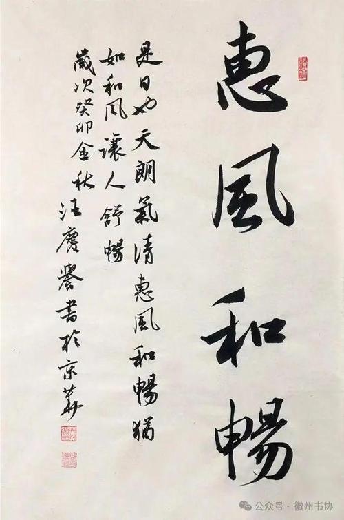 汪庆誉书法一一中国四字祝福成语书法作品赏析  第1张