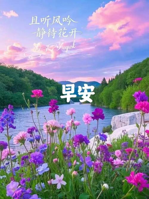 做一个善良的人,愿我小小的问候带给你快乐,早安,朋友 第1张 做一个善良的人,愿我小小的问候带给你快乐,早安,朋友 第1张