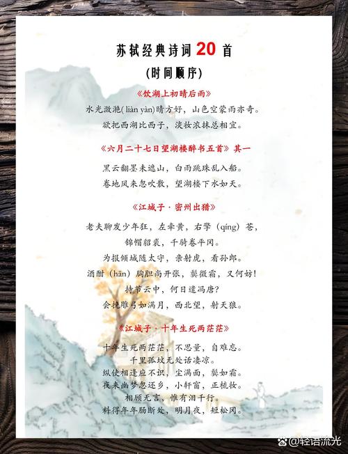 苏轼2首唯美诗词，最乐观的人生态度，细细品读令人心安  第1张