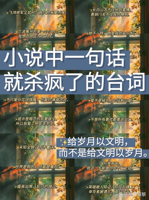 经典小说中的那些唯美语录及释义 看看有哪些是你看过的吧！  第1张