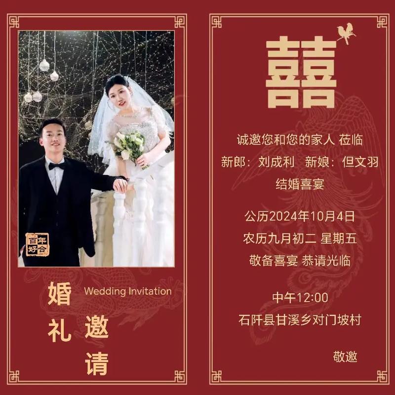 「婚礼筹备」10篇婚礼请柬范文  第1张