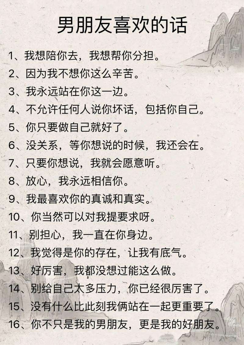 给男朋友发的暖心说说  第1张