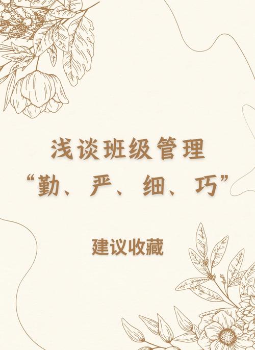 班级管理中有效的励志教育  第1张