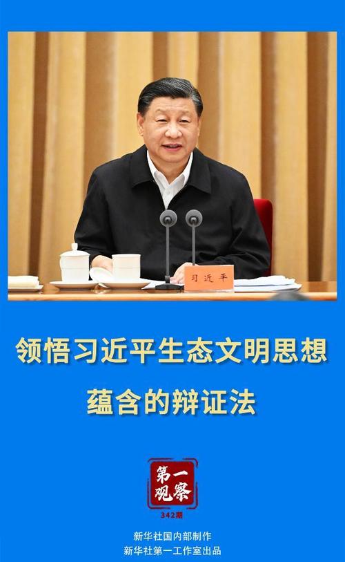 习近平生态文明思想的道理学理哲理  第1张