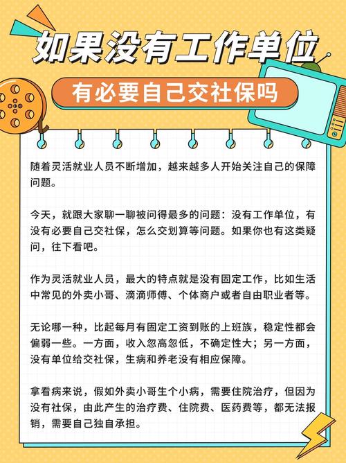 没有工作单位，自己交社保够用吗？我们算了两笔账……  第1张