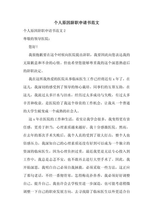 员工辞职申请书：如何撰写一份得体的辞职信  第1张