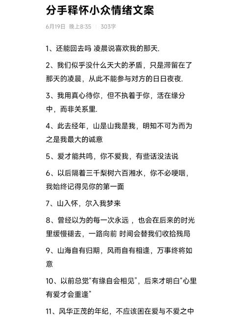 文案：含蓄表达分手意愿的精致文案分享  第1张