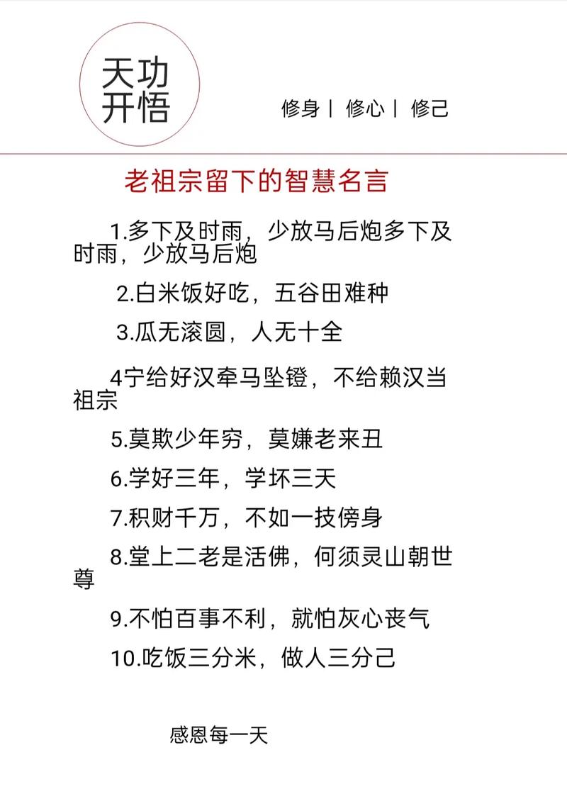老祖宗十句经典老话，精辟励志，受用一生  第1张