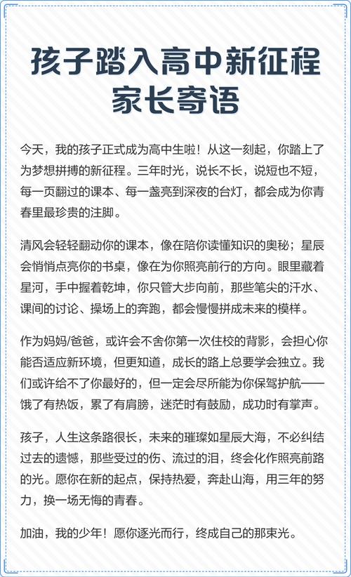 儿子幼儿园到高中的金典语录  第1张