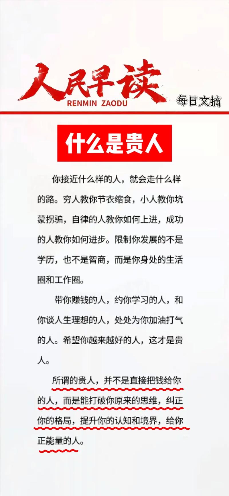 创业路上，你最应该感谢的十种贵人  第1张