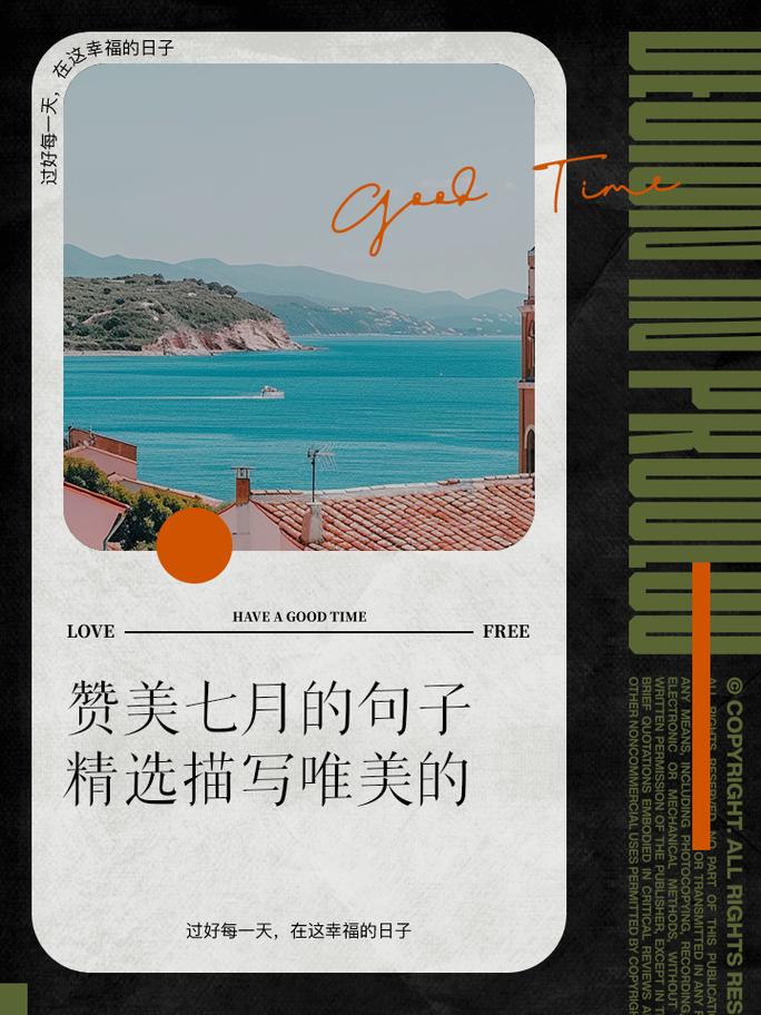 七月很舒服的心情说说，发朋友圈人人点赞！  第1张