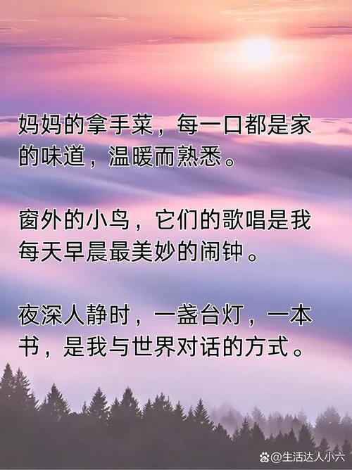 收藏快乐的日常文案短句｜感受生活的慢节奏。  第1张