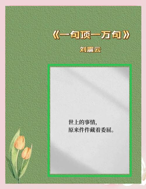 一句顶一万句，爆款“金句”的秘密原来在这里！  第1张