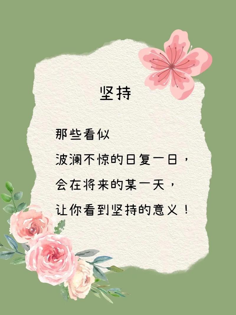坚持是成功者的通行证  第1张