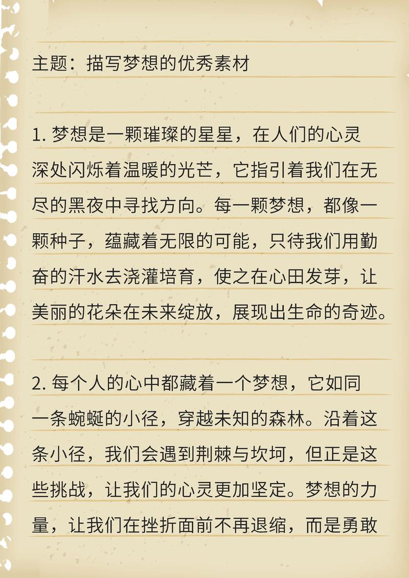 励志句子:让梦想成为你的力量之泉 第1张 励志句子:让梦想成为你的力量之泉 第1张