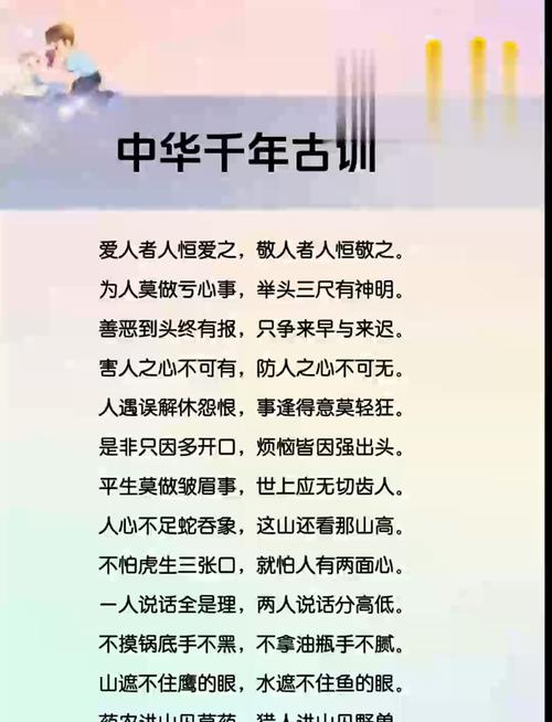 古训一百条,时时以自省! 第1张 古训一百条,时时以自省! 第1张