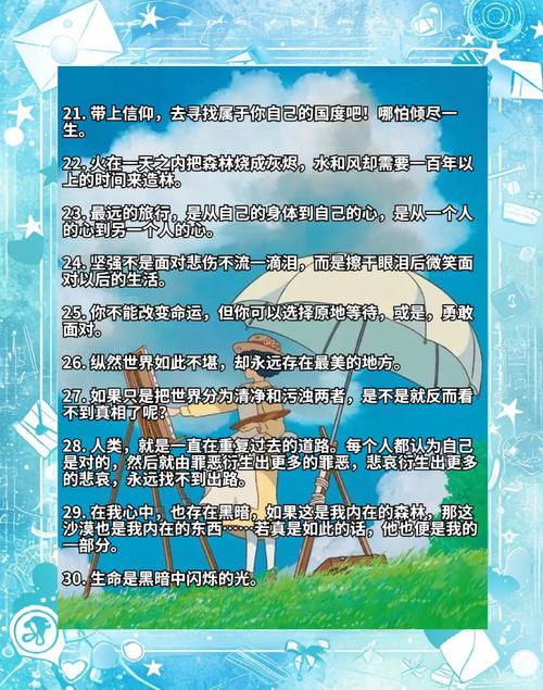 关于宫崎骏的经典语录文案  第1张