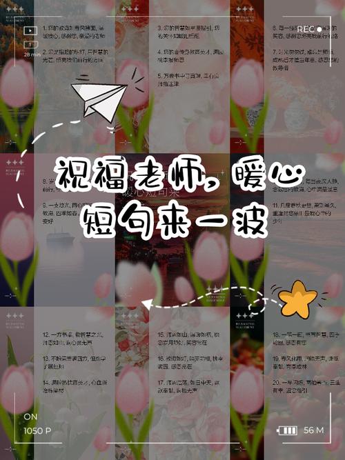 祝福教师节快乐的句子简短 感谢老师的八个字新年祝福语 第1张 祝福教师节快乐的句子简短 感谢老师的八个字新年祝福语 第1张