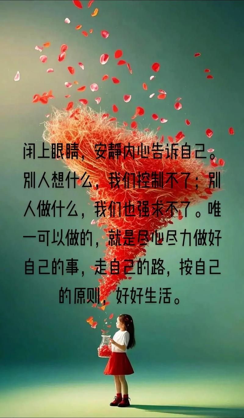 让人心情豁达的句子，中肯走心，释然人生  第1张