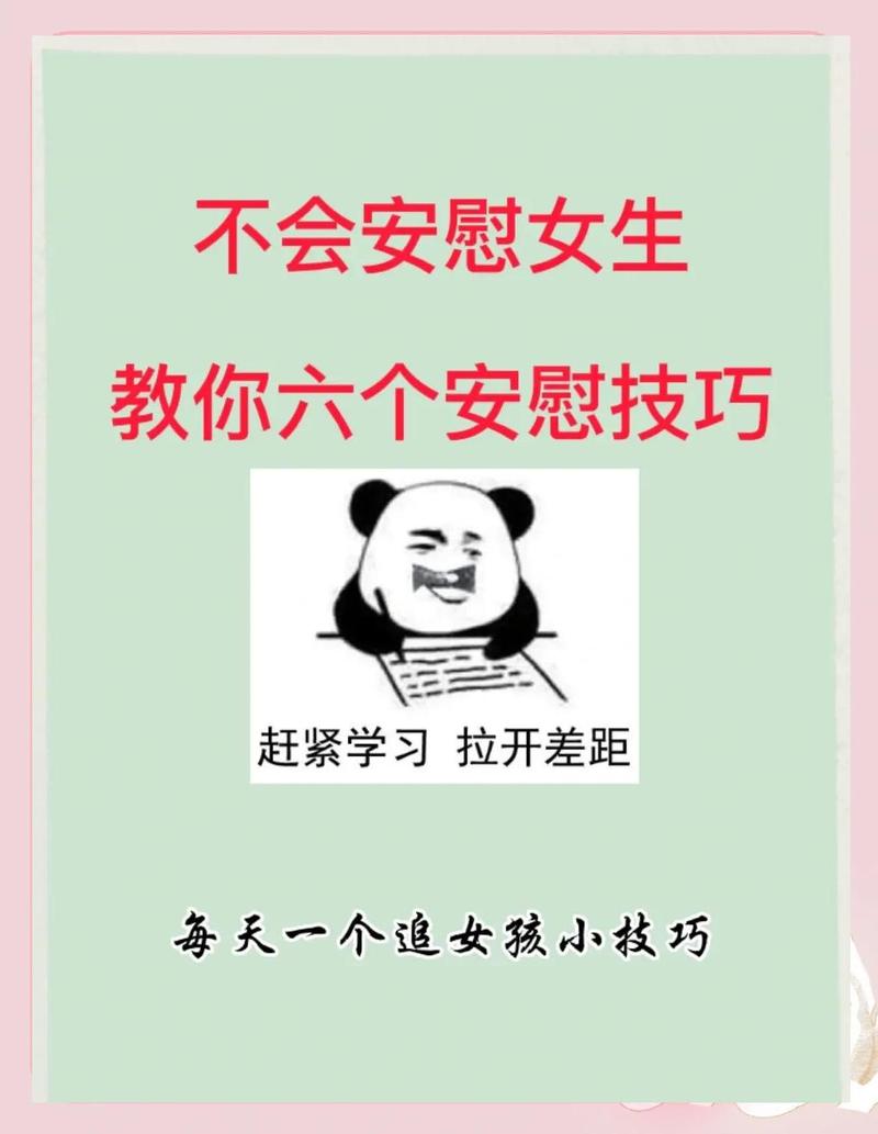 女人难受时，学会用这五句话安慰她  第1张