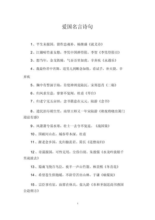 古今中外名人名言：论爱国（锦绣河山收拾好，万民尽作主人翁）  第1张