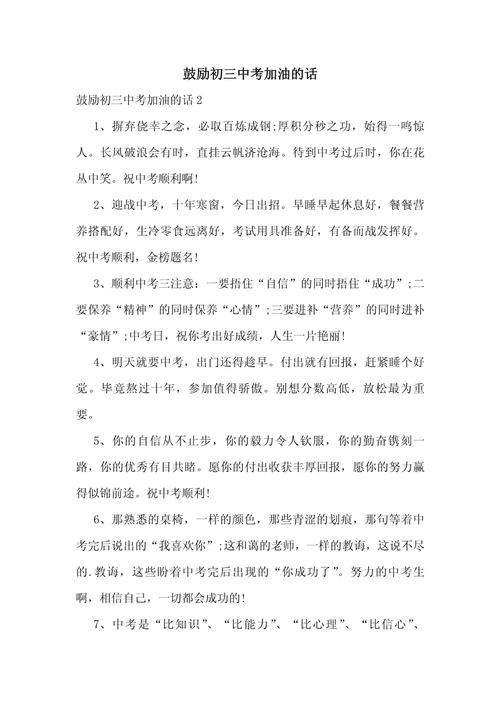 初三拼搏的励志文案 第1张 初三拼搏的励志文案 第1张