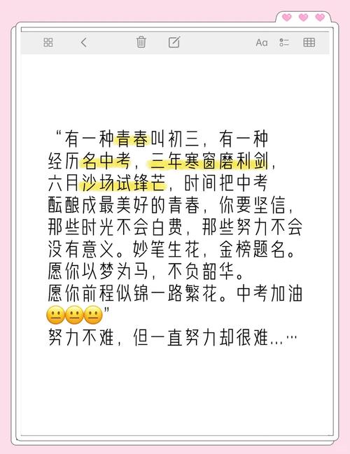 初三时写下的励志语录2 第1张 初三时写下的励志语录2 第1张