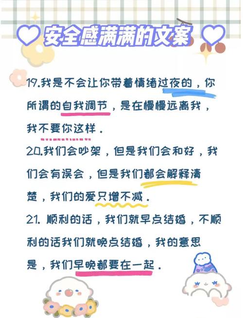 关于安全感的文案有哪些 第1张 关于安全感的文案有哪些 第1张