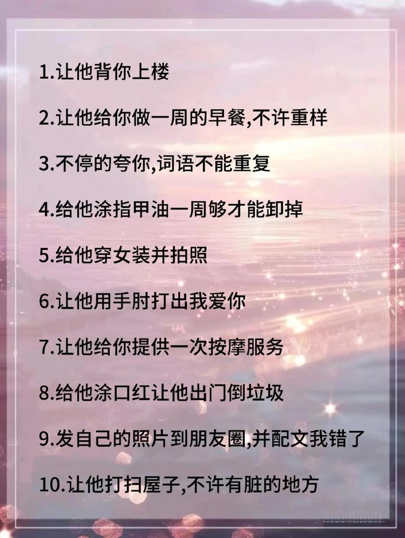 8.5惩罚男朋友的10个小技巧，还担心没有办法吗？  第1张
