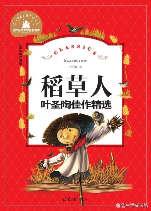 尝一尝人生的苦——叶圣陶《稻草人》  第1张