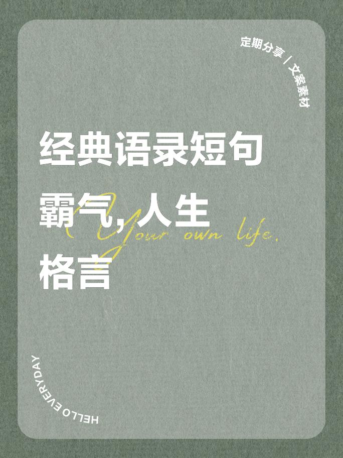 网上很火的短句子,简单有气场,读懂让你受益一生 第1张 网上很火的短句子,简单有气场,读懂让你受益一生 第1张