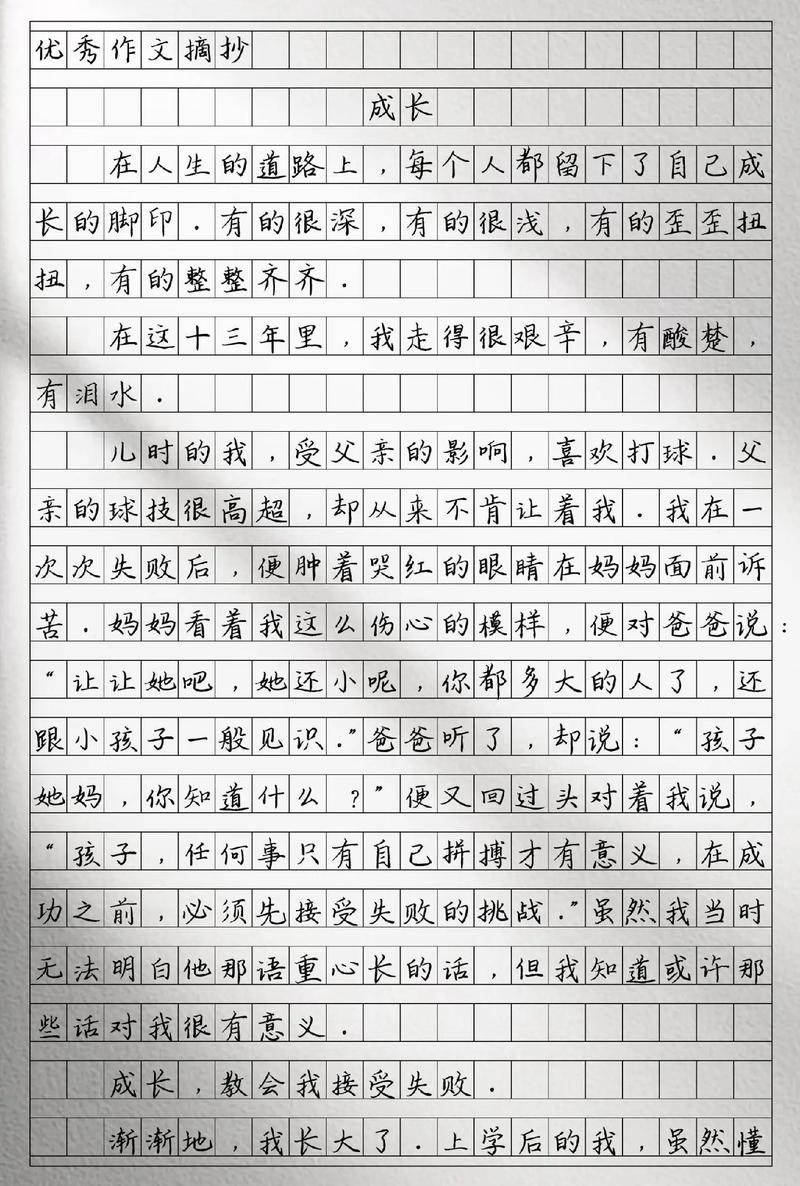 老师给你写范文——中小学系列励志成长类写作技法《从现在开始》  第1张