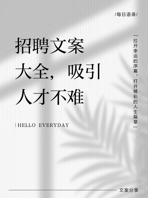 看完这些招聘文案，我都想跳槽了  第1张