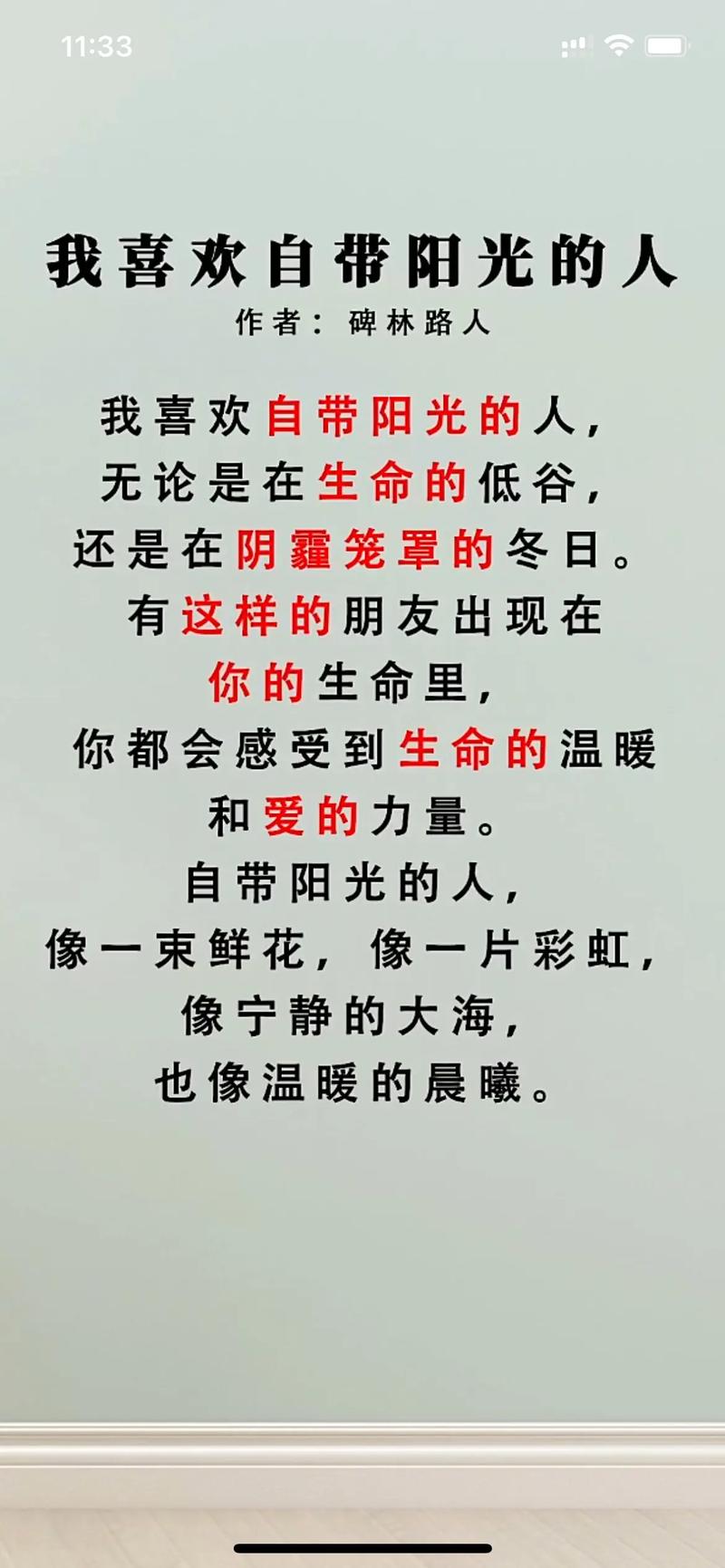 每个人都应该有阳光样的人生?励志文章  第1张
