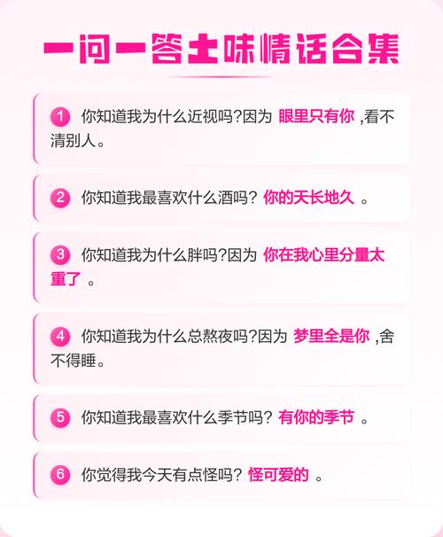 恋爱中的一问一答情话，你有用过吗？  第1张
