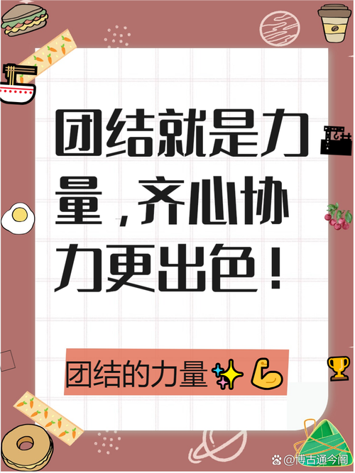 古今中外名人名言:论团结 第1张 古今中外名人名言:论团结 第1张