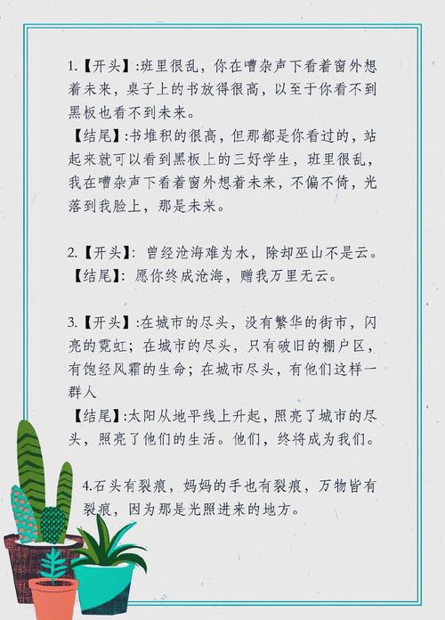 初中语文作文27个主题的开头结尾 第1张 初中语文作文27个主题的开头结尾 第1张
