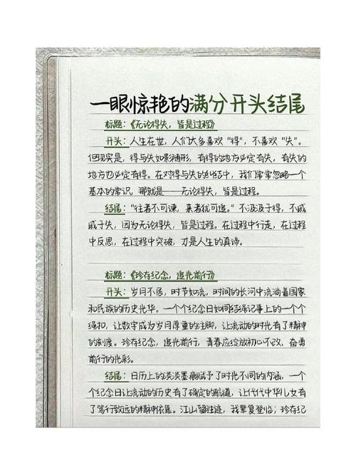 中考满分作文开头结尾优美段落摘抄 第1张 中考满分作文开头结尾优美段落摘抄 第1张